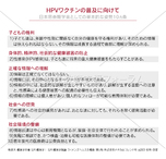 HPVワクチンの普及に向けて―日本思春期学会としての基本的な姿勢10か条