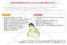 効果的な母乳育児が行われているときに児と母親に観察されるサイン